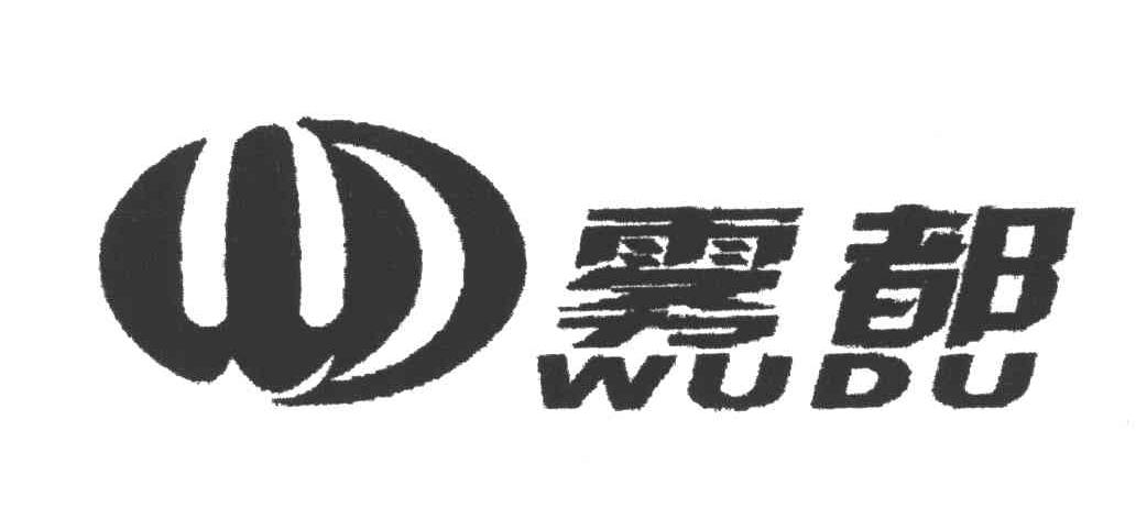 雾都