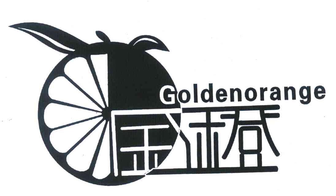 金橙 GOLDENORANGE