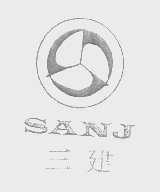 三建   SANJ