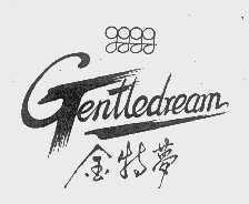 金特梦   GENTIEDREAM