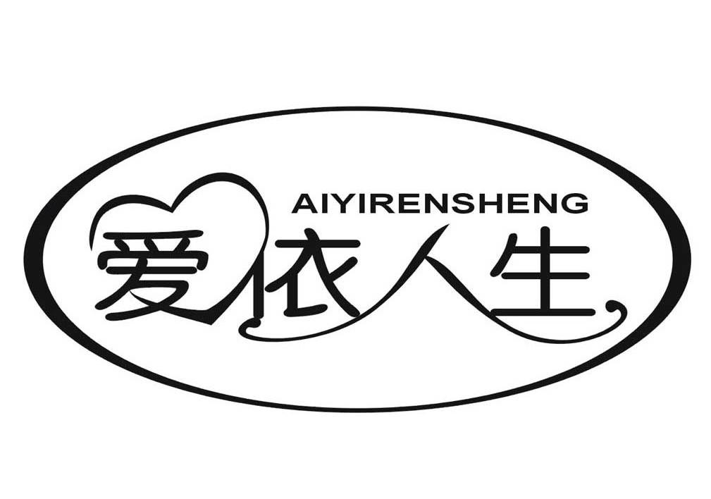 爱依人生