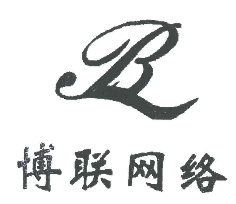 博联