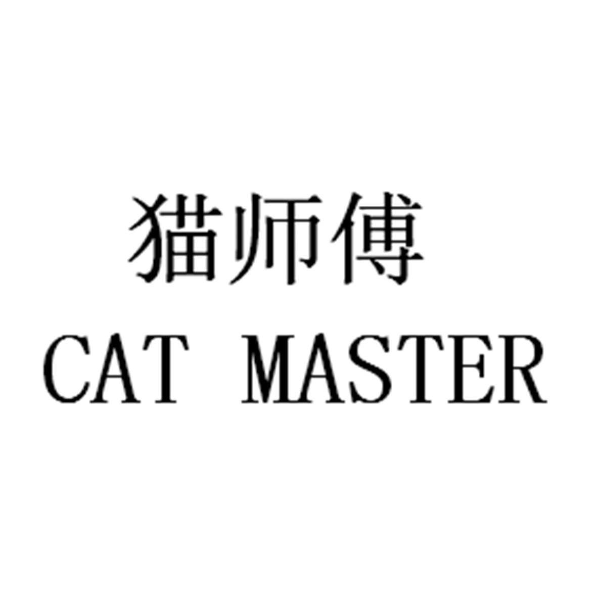 猫师傅 CAT MASTER