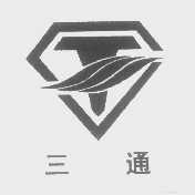 三通
