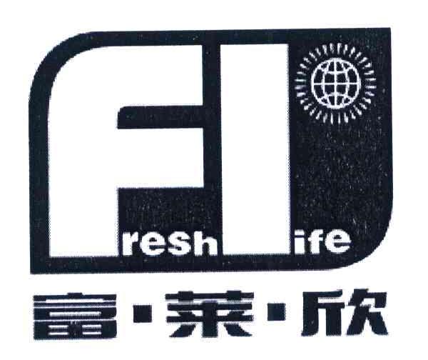 富&middot;莱&middot;欣 FRESHLIFE