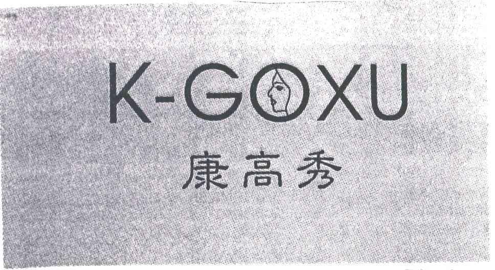 康高秀;K-GOXU