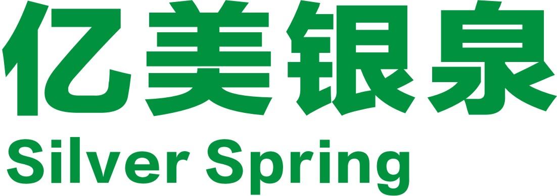 亿美银泉 SILVER SPRING