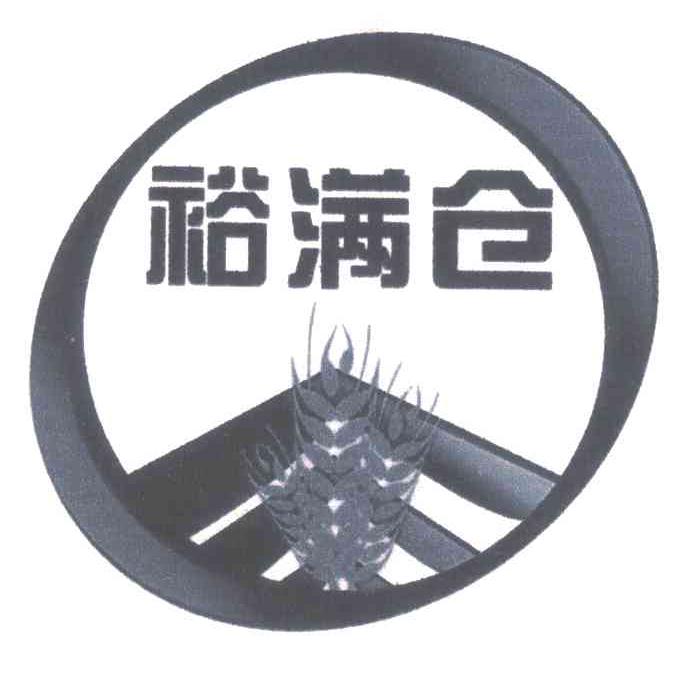 裕满仓