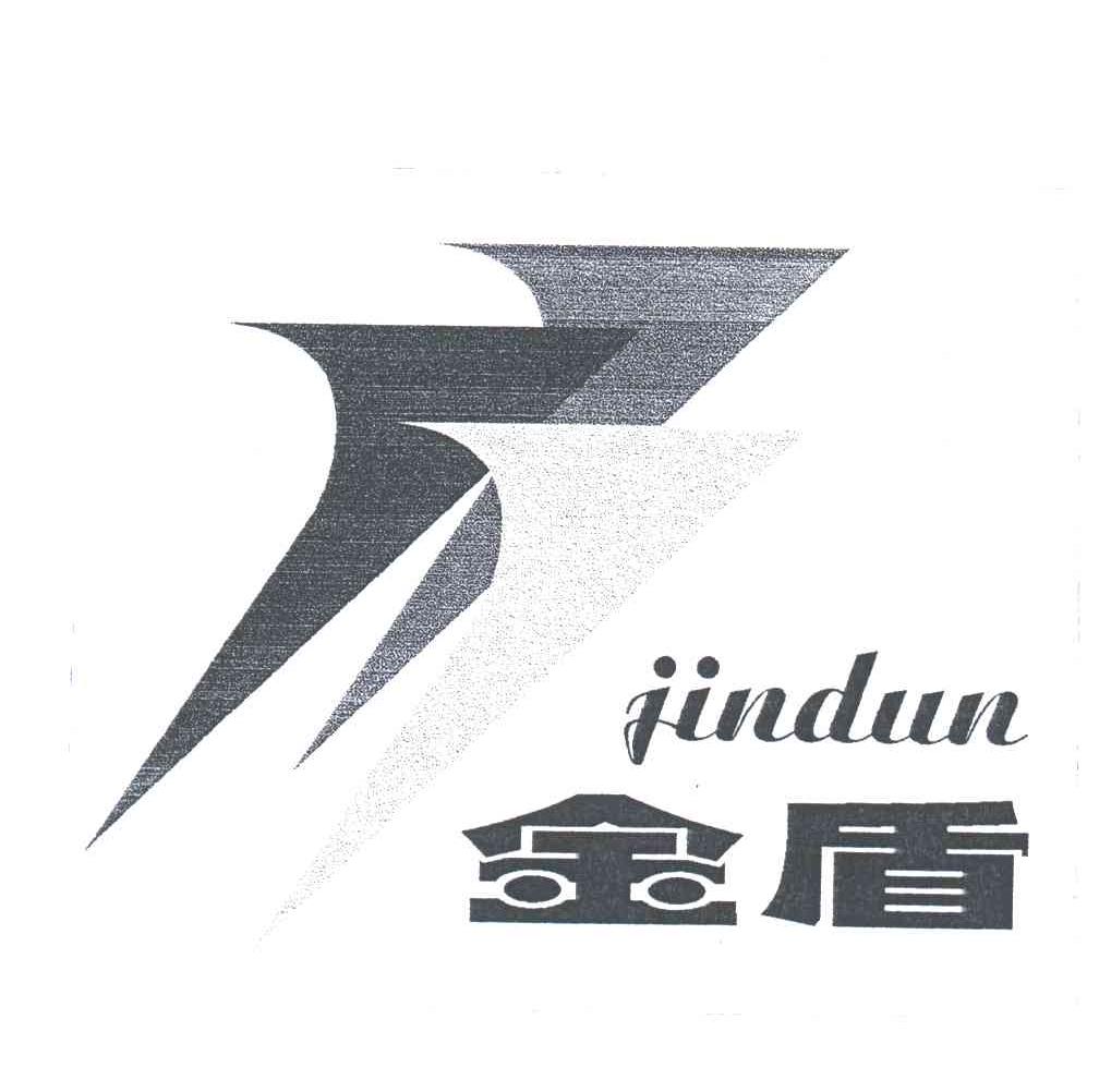 金盾