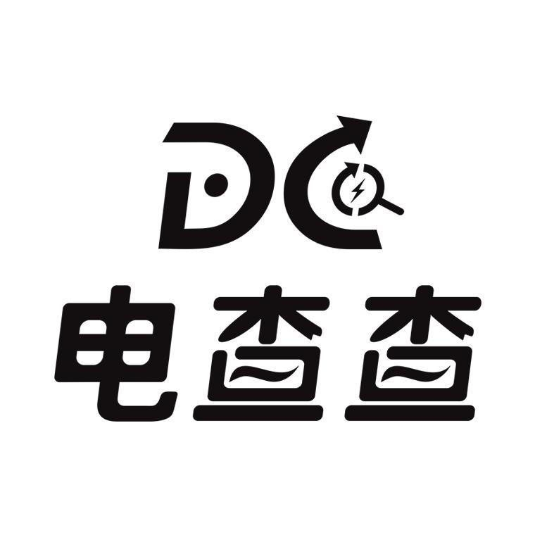 DC 电查查