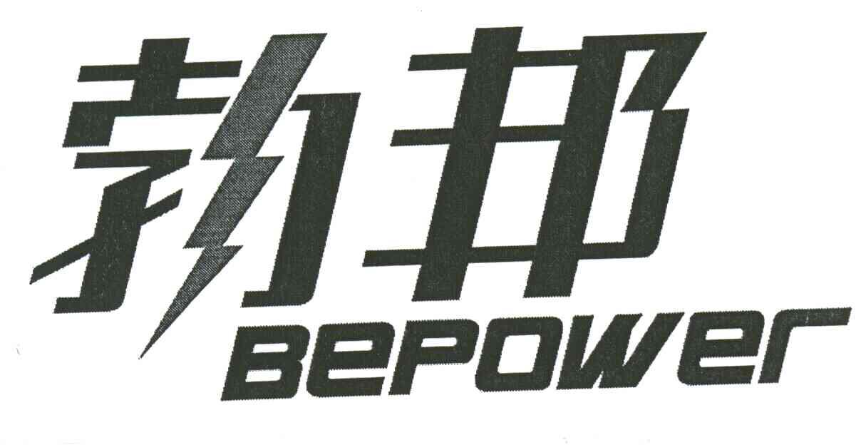 勃邦;BEPOWER