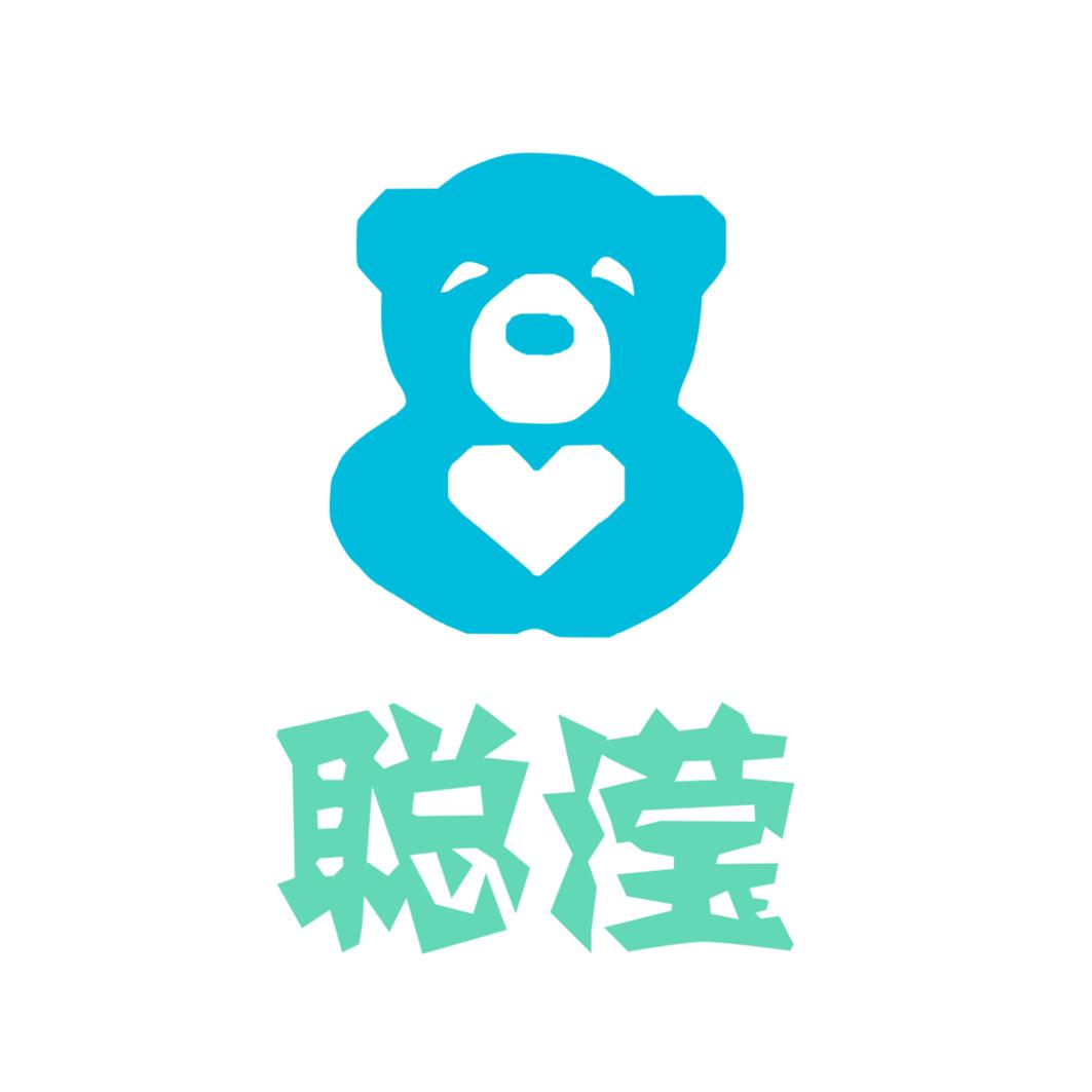 聪滢
