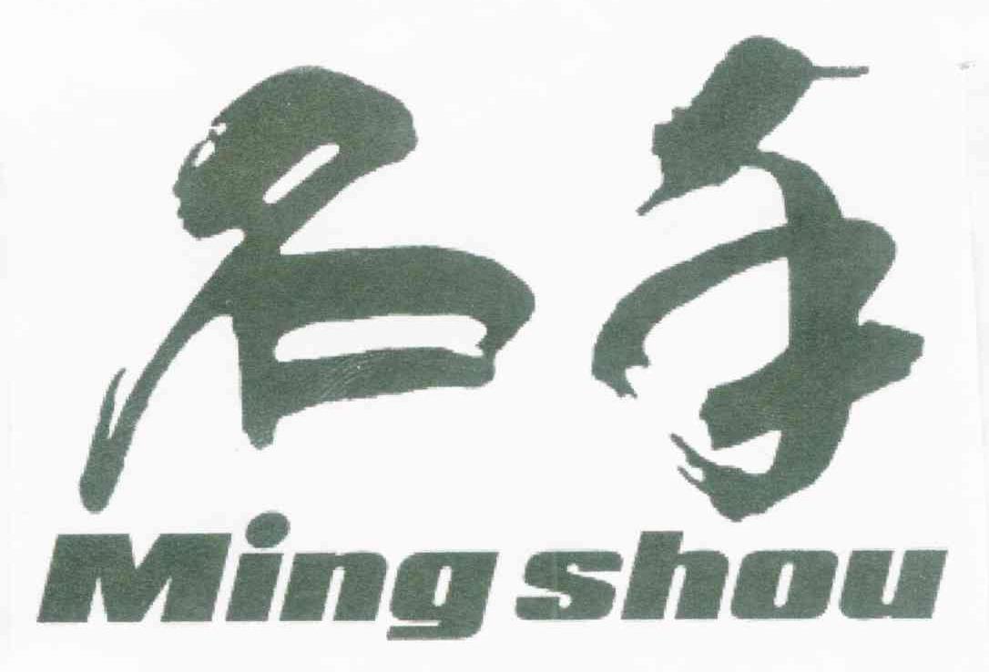 名手