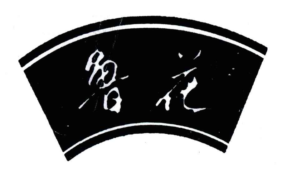 鲁花