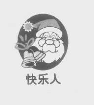 快乐人