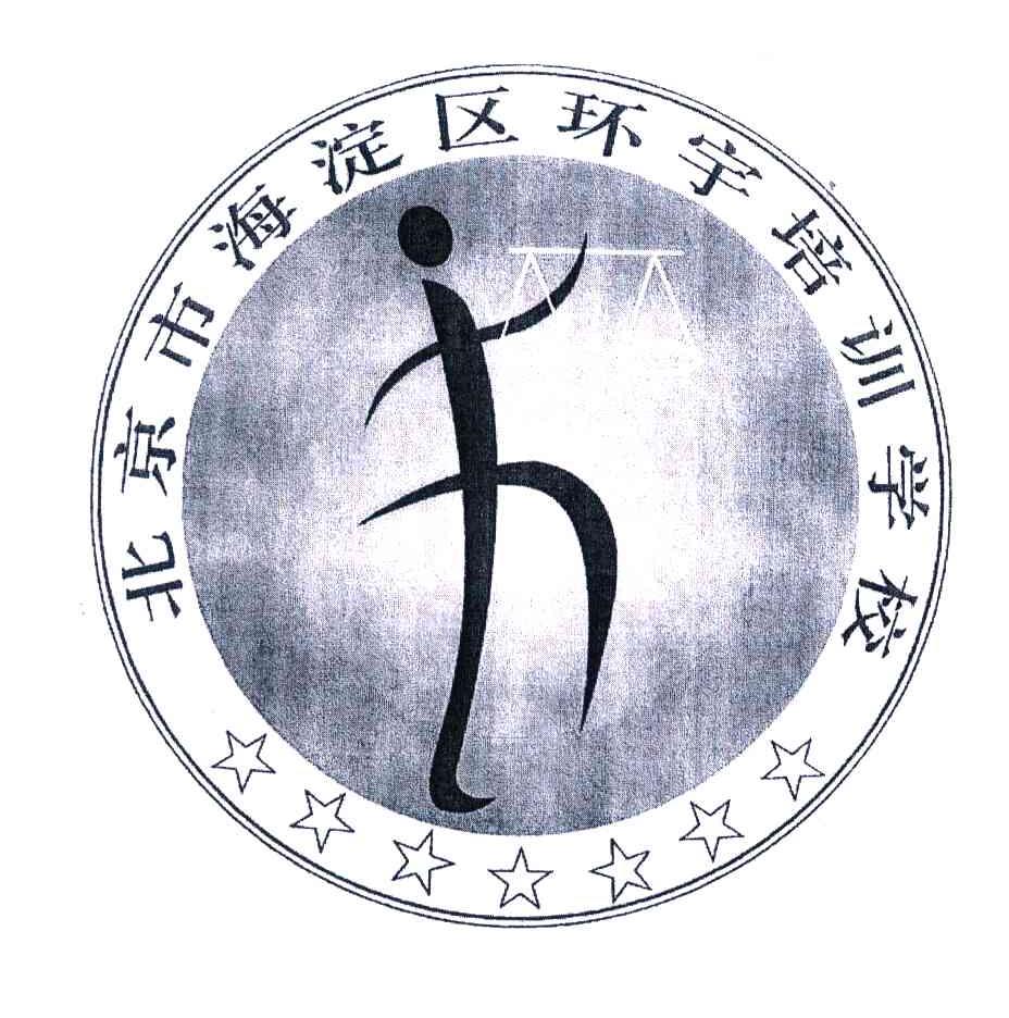 北京市海淀区环宇培训学校