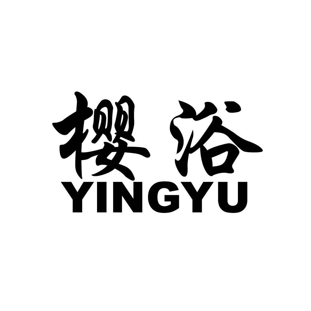 樱浴
