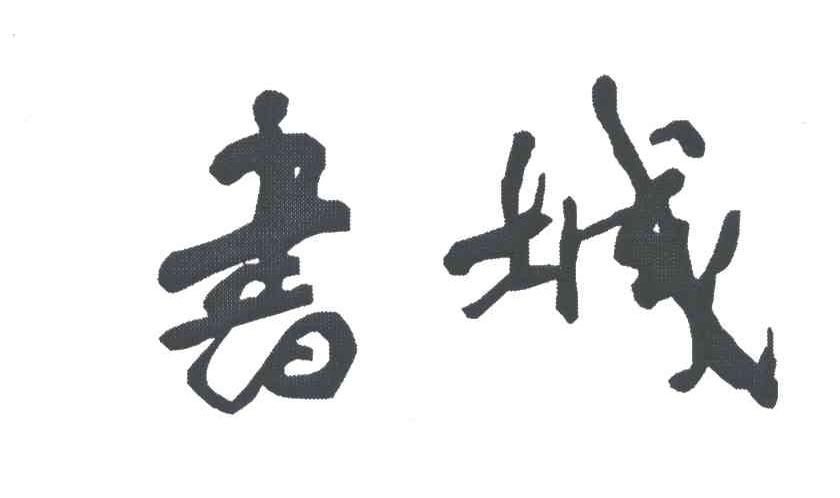 书城