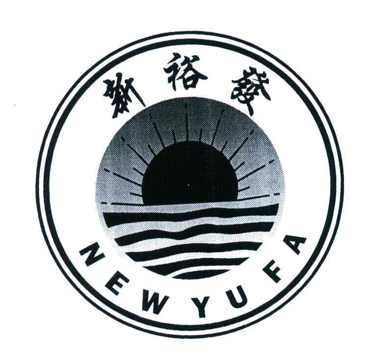新裕发;NEWYUFA