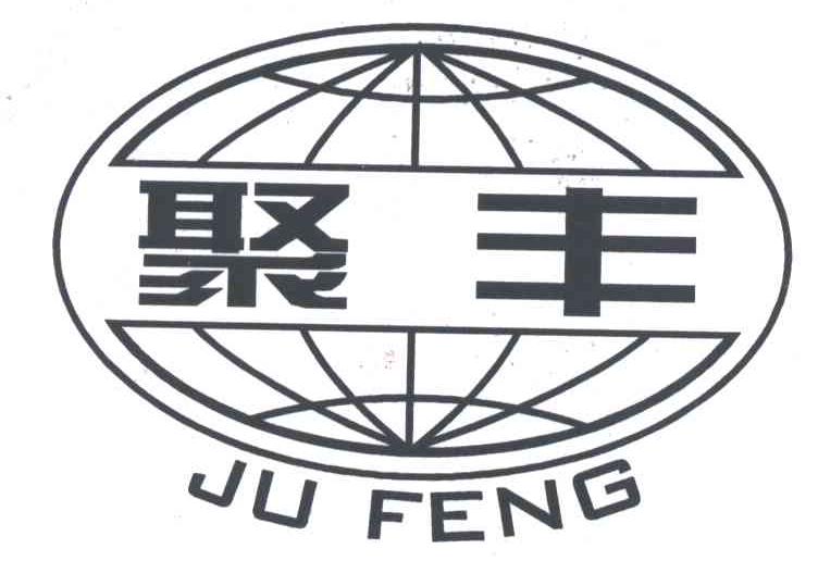 聚丰及图