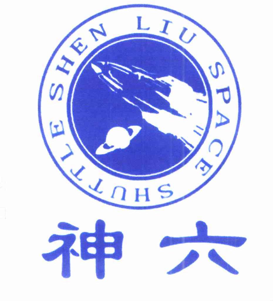 神六 SHUTTLE SHEN LIU SPACE