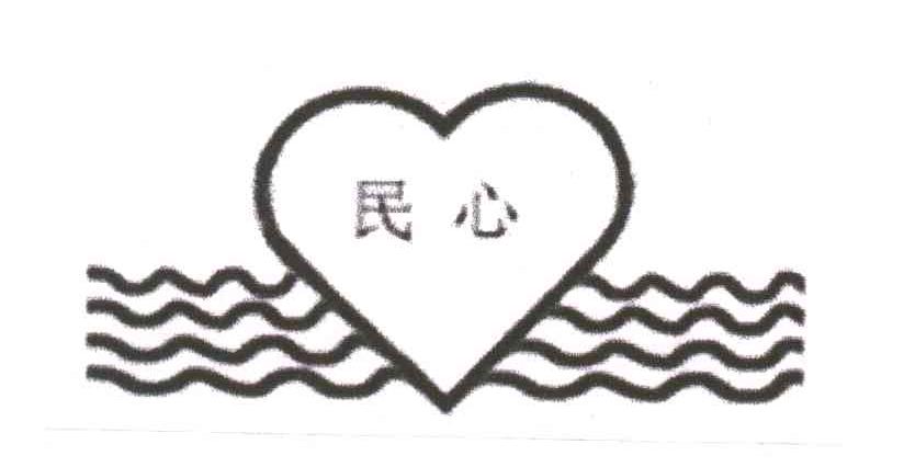 民心
