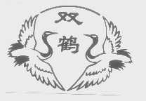双鹤