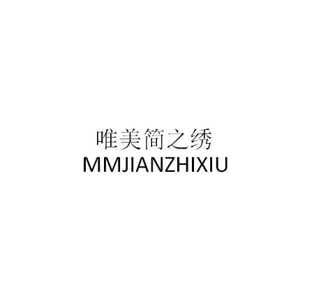 唯美简之绣 MMJIANZHIXIU