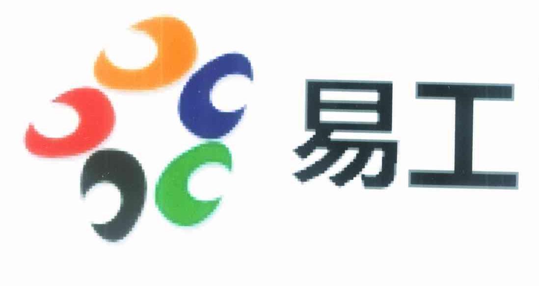 易工