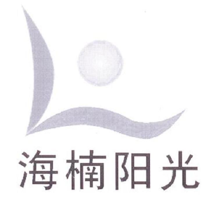 海楠阳光