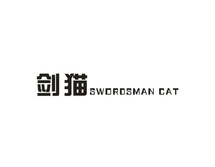 剑猫 SWORDSMAN CAT