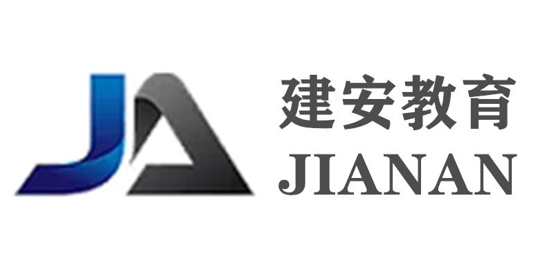 建安教育 JIANAN