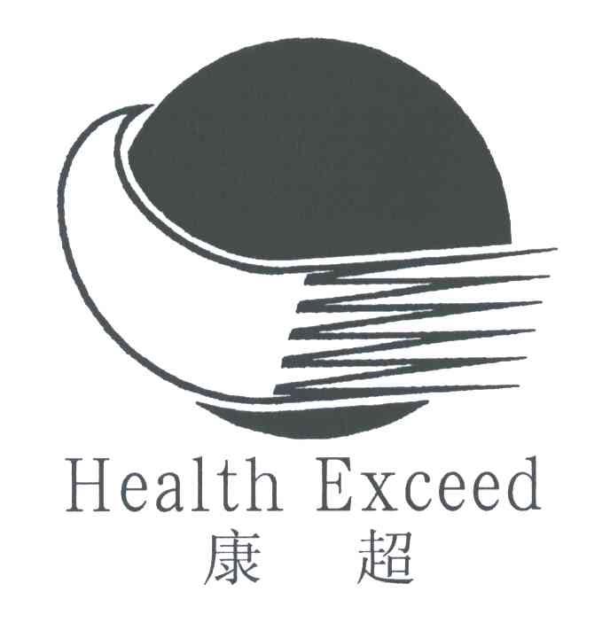 HEALTH EXCEED;康超