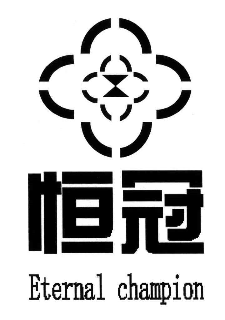恒冠;ETERNAL CHAMPION