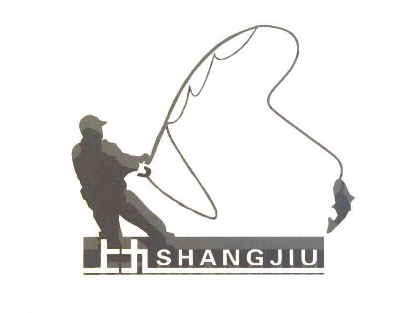 上九