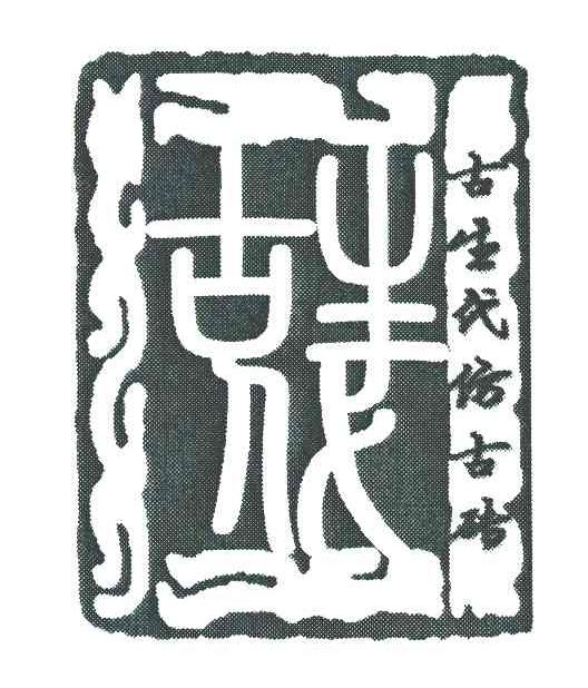 古生代仿古砖