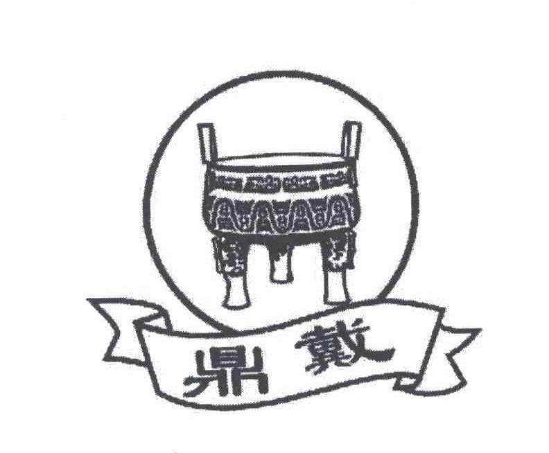 鼎戴
