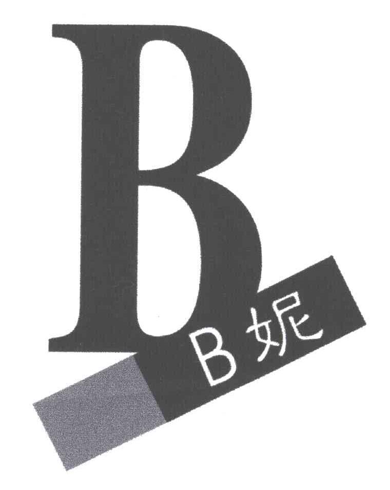 B妮