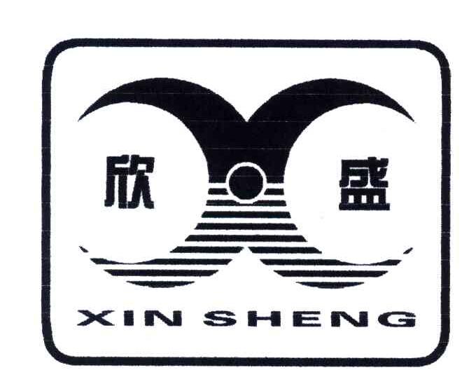 欣盛;X