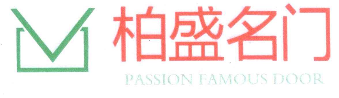 柏盛名门 PASSION FAMOUS DOOR V