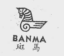 斑马