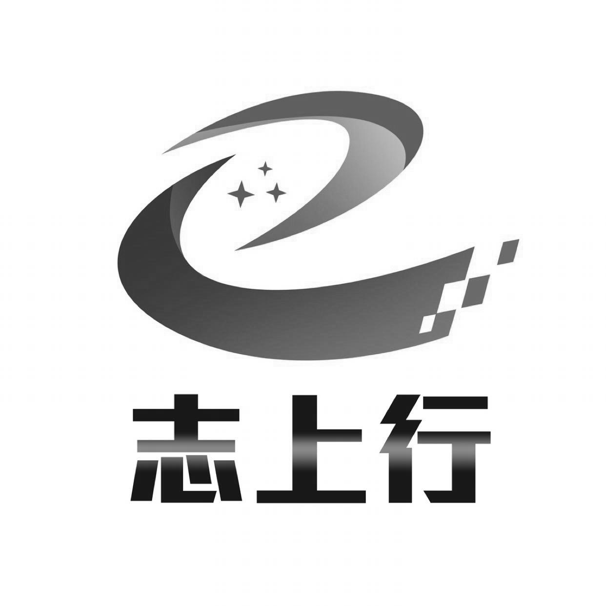 志上行