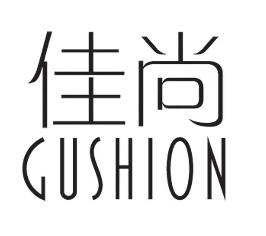 佳尚 GUSHION