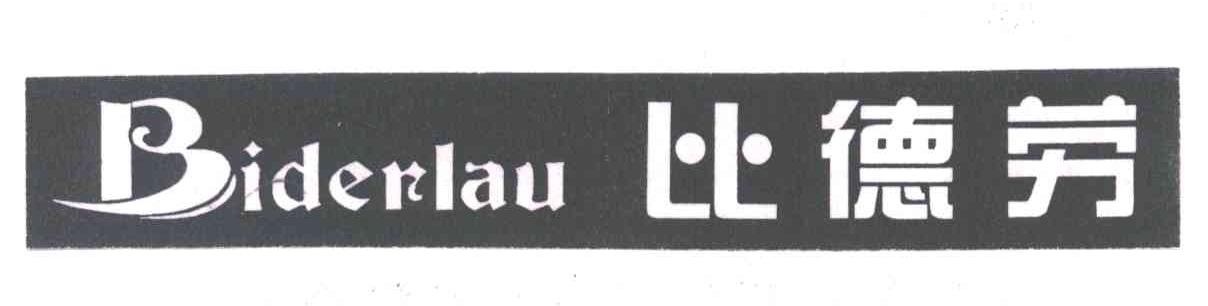 比德劳;BIDERLAU