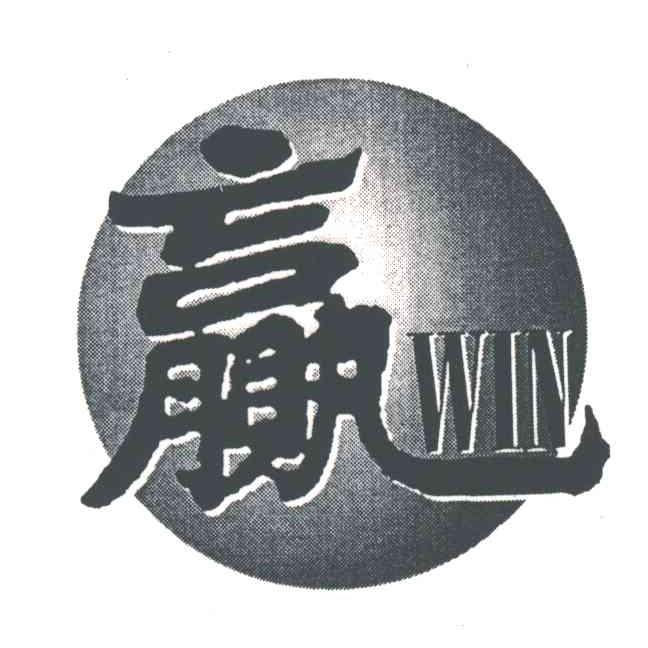 赢;WIN