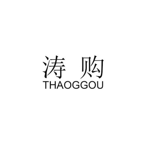 涛购  THAOGGOU