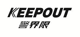 KEEPOUT 警界限