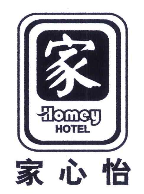 家 家心怡 HOMEY HOTEL