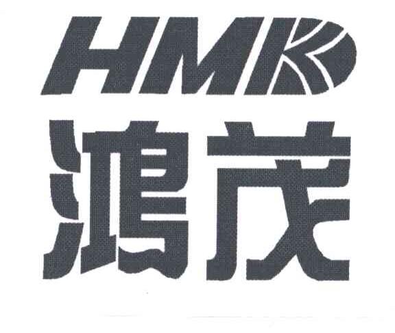 鸿茂;HMK