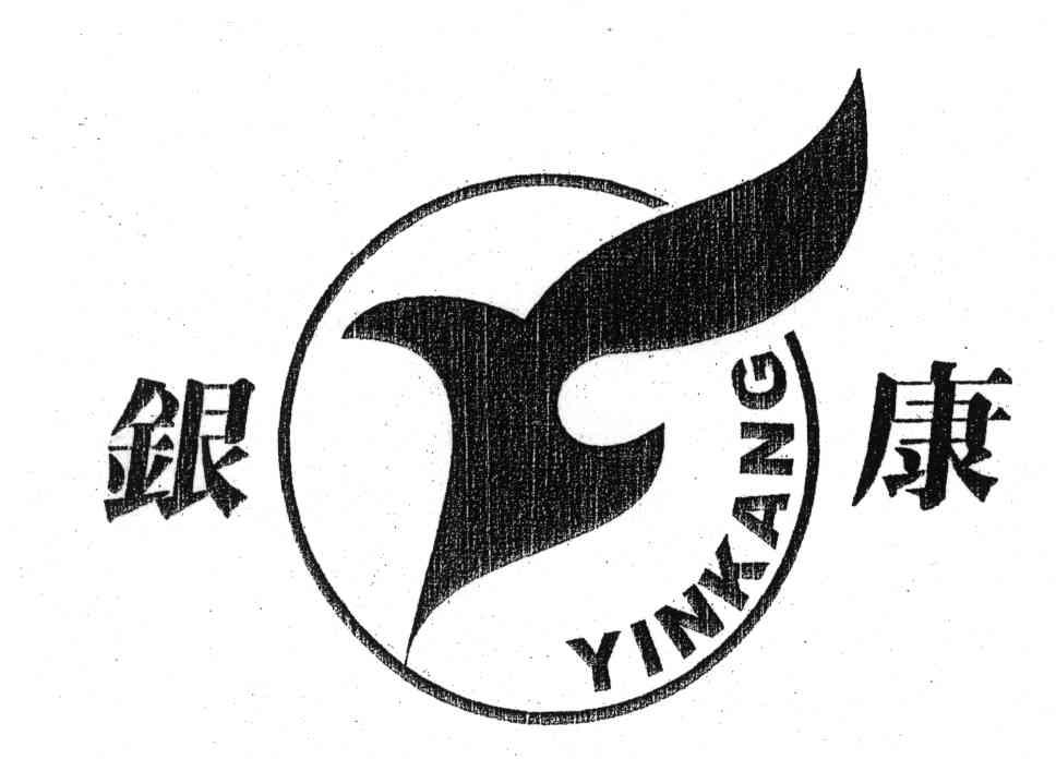 银康